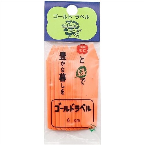 カラーラベル 20枚入り 橙