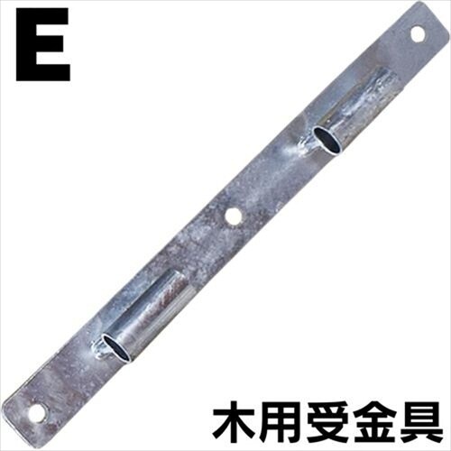 木・鉄柱用受け金具2個入