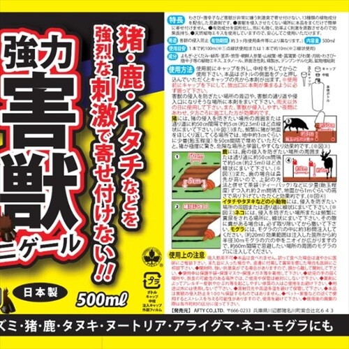 強力害獣ニゲール 500ml