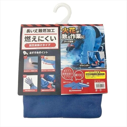 溶接用難燃エプロン 割烹式