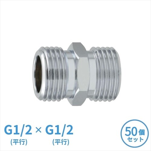 フレキ平行ニップル呼13 50個