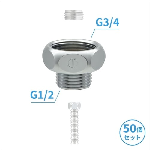 給湯器用ニップル 50個