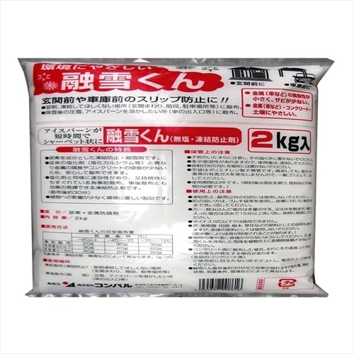 融雪くん (2kg)