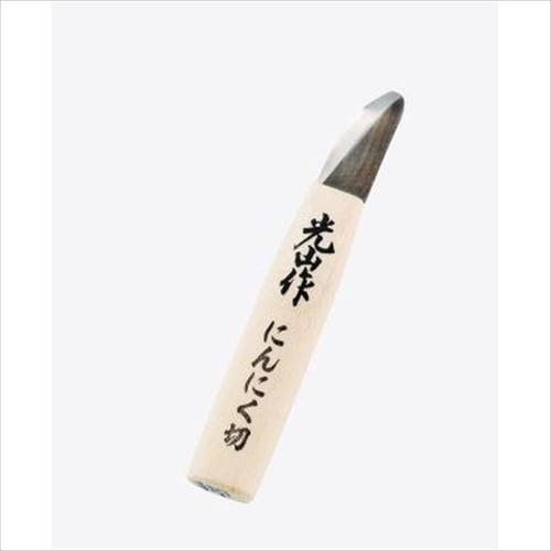 豊稔 光山作ニンニクナイフ押し53mm