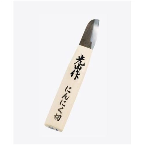 豊稔 光山作 ニンニクナイフ引き53mm