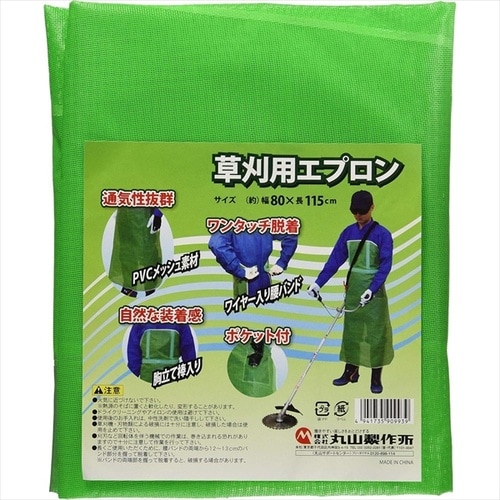 草刈用エプロン