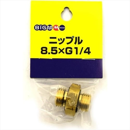 ニップル8.5xG1/4