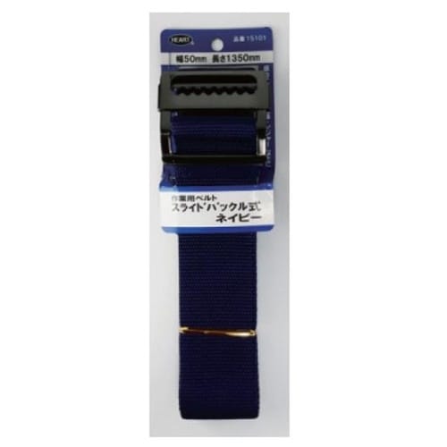 作業ベルト スライドバックル式 ネイビー