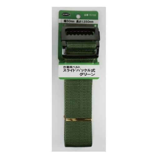 作業ベルト スライドバックル式 グリーン