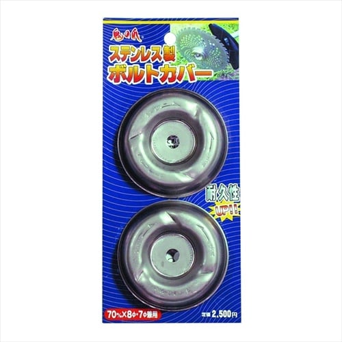 ステンレス製ボルトカバー 70X