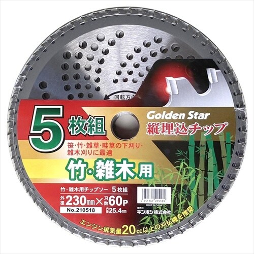 竹・雑木用チップソー5枚組230x60P