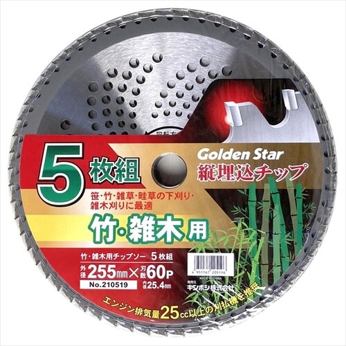 竹・雑木用チップソー5枚組255x60P