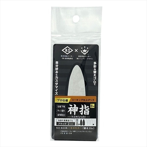 コーキング仕上ヘラ 神指S替NRBゴム2mm