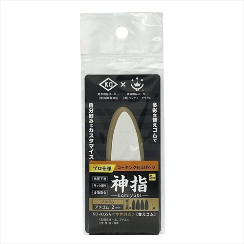 コーキング仕上ヘラ 神指 S用替アメゴム2mm