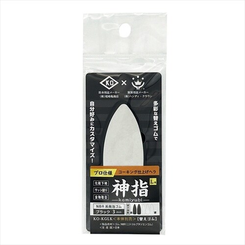 コーキング仕上ヘラ 神指L替NBRゴム3mm