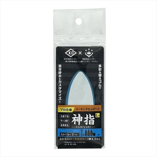 仕上ヘラ神指L替シリコンゴム3mmSBL