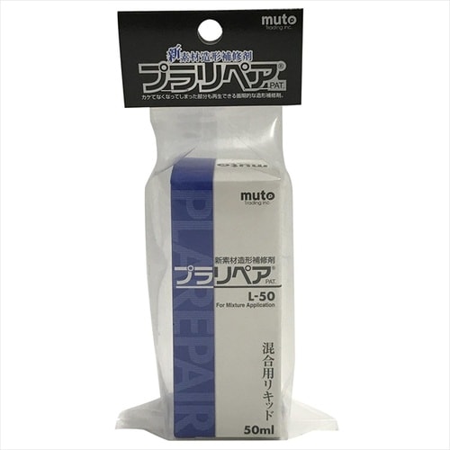 プラリペア 専用リキッド 50ml