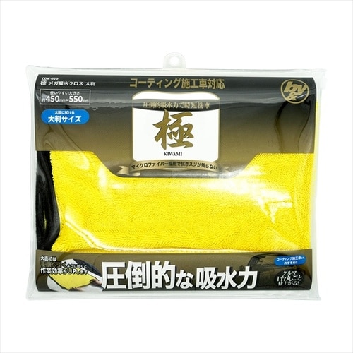 b&y極メガ吸水クロス大判450x550mm