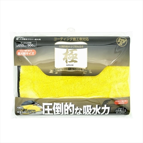 b&y極メガ吸水クロス超大判650x900mm