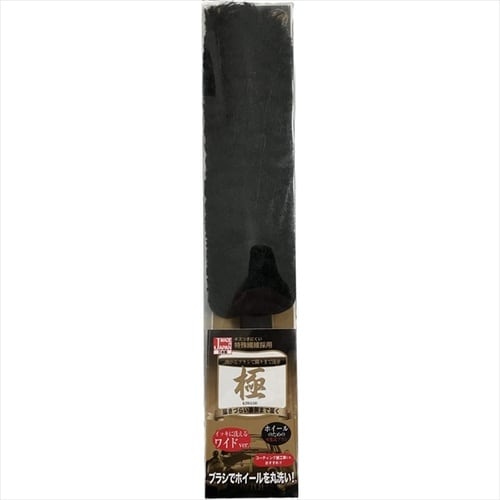 クリーニングブラシアルミホイール用ワイド