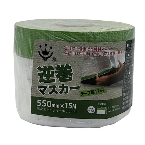 布コロナ逆巻マスカー550ミリx15M