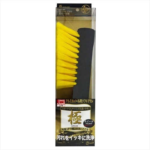 b&y 極 やわかるバーブラシ ホイール用