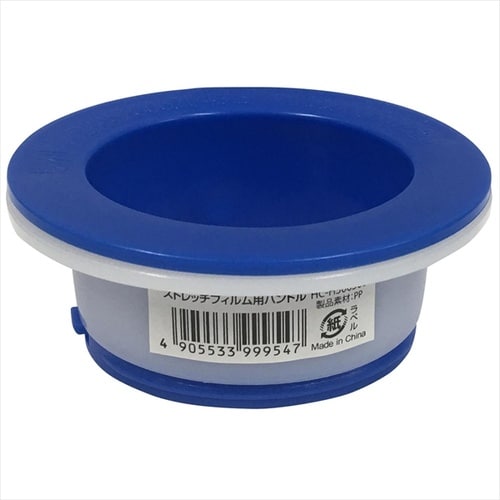 ストレッチフィルム用 ハンドル