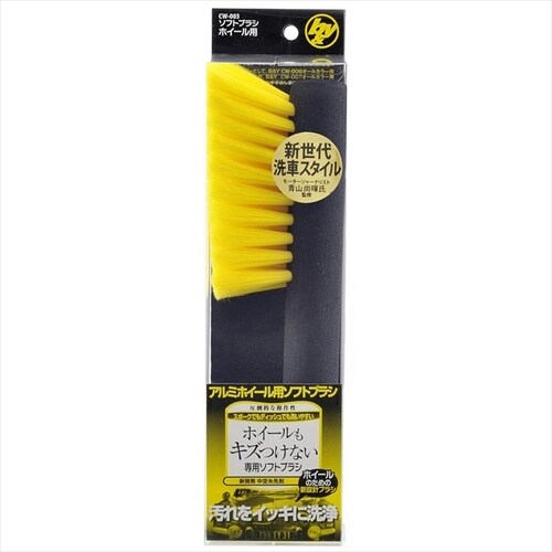 b&y ソフトブラシ ホイール用
