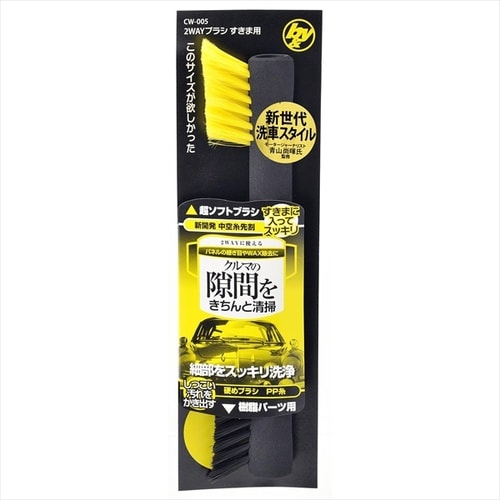b&y 2WAYブラシ すきま用