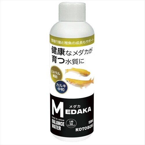 ラボ水 メダカ 150ml