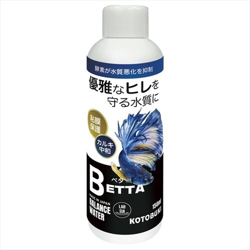 ラボ水 ベタ 150ml