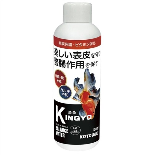 ラボ水 キンギョ 150ml