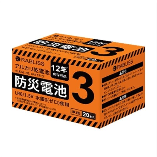 小林薬品 防災電池 単3形 20本入