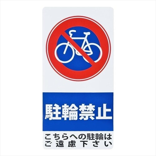 スタンドシール駐輪禁止
