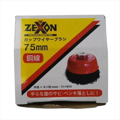 カップワイヤーブラシ 網線型 75mm