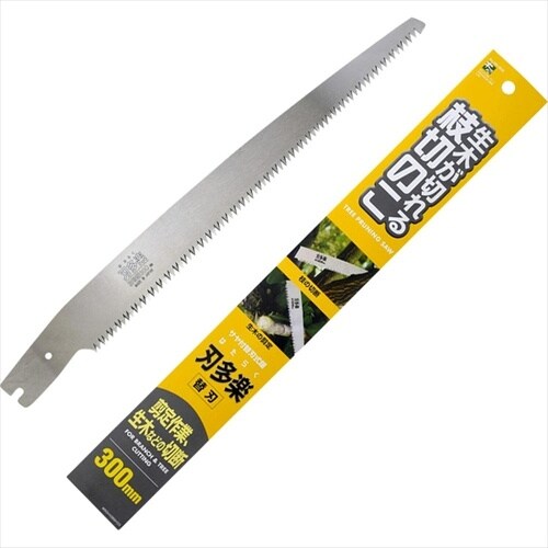 刃多楽0635 サヤ付 枝引鋸 替刃 300
