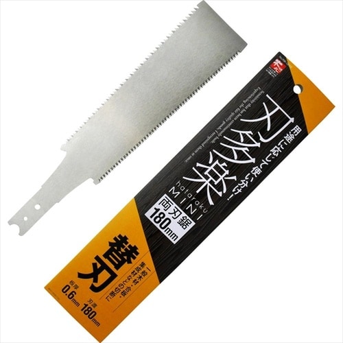 刃多楽0658 ミニ両刃鋸 替刃 180