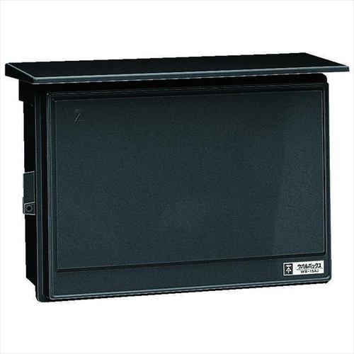 ウオルBOX ヨコ型 WB−15AK