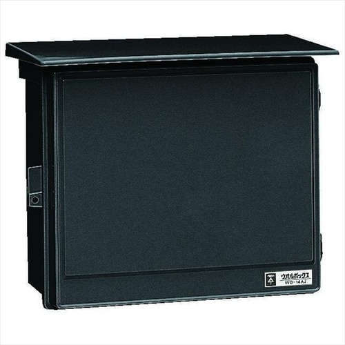 ウオルBOX ヨコ型 WB−14AK
