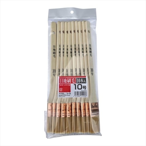 目地刷毛 10号10本組