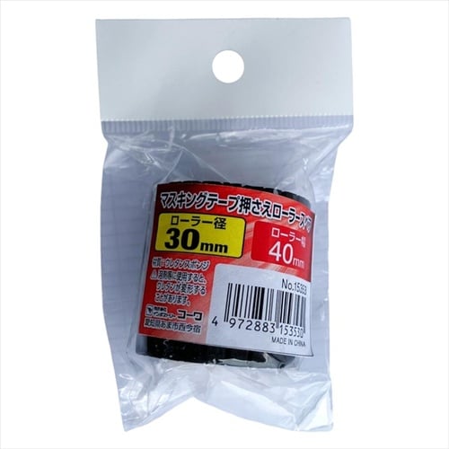 マステ押さえローラースペア 30mm