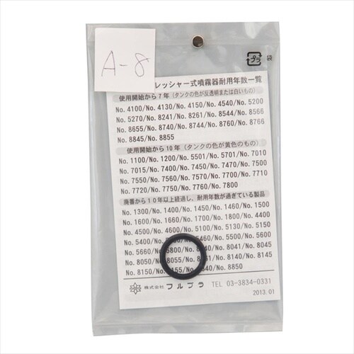 #A8 ピストンパッキング