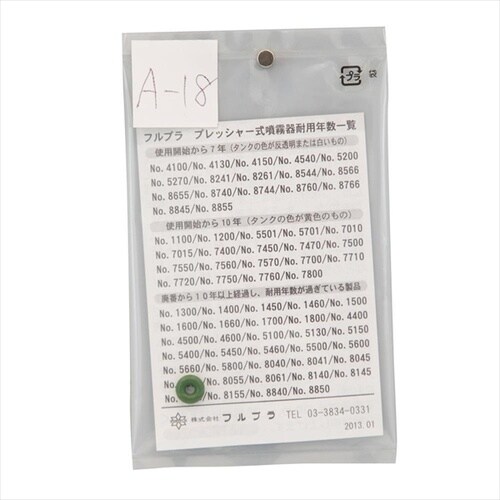 #A18 弁パッキン