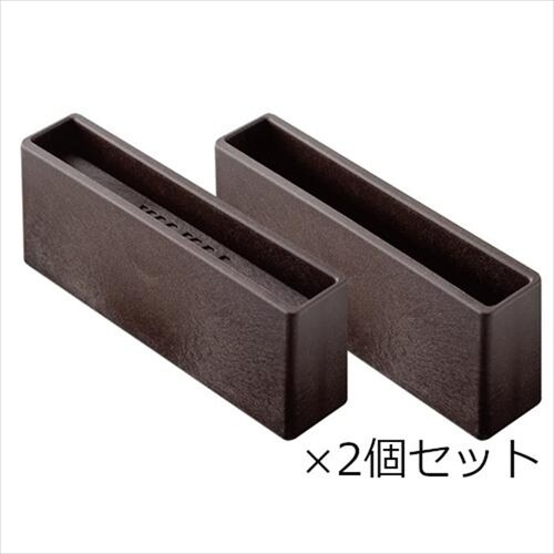 1X6 S ダークブラウン 2個セット