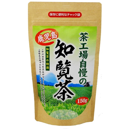 大井川茶園 茶工場自慢の知覧茶