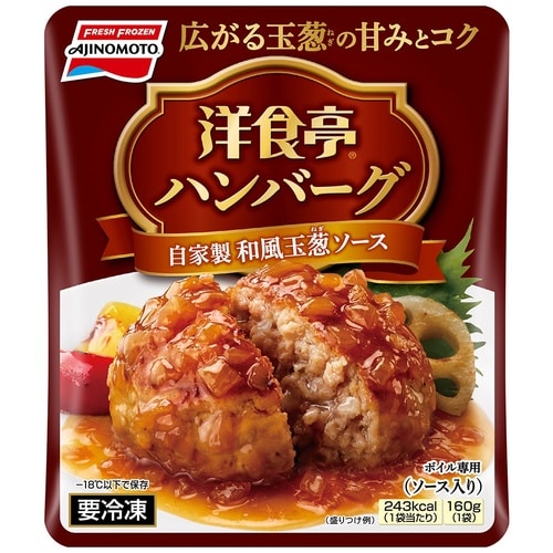 【冷洋食亭ハンバーグ自家製和風玉葱ソース×6