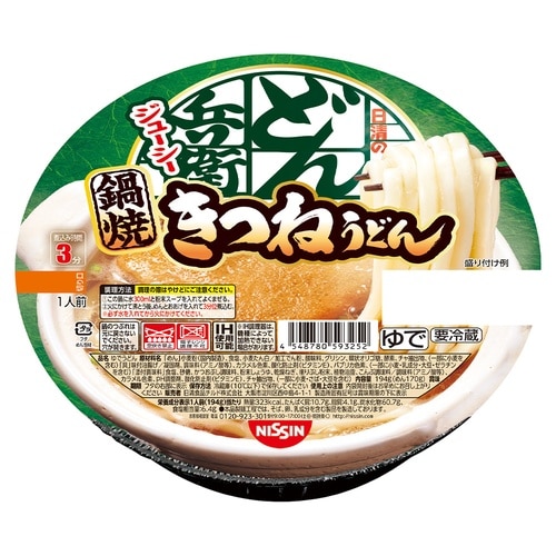 【冷蔵】日清食品チ鍋焼うどん日清のどん兵衛きつね