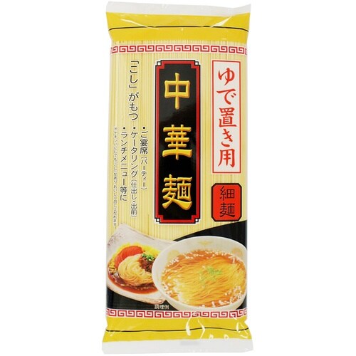 池島フーズ ゆで置き用 中華麺細麺