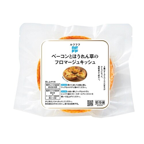 【冷凍】RRRFベーコンとほうれん草キッシュ×4