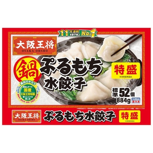【冷凍】大阪王将ぷるもち水餃子特盛